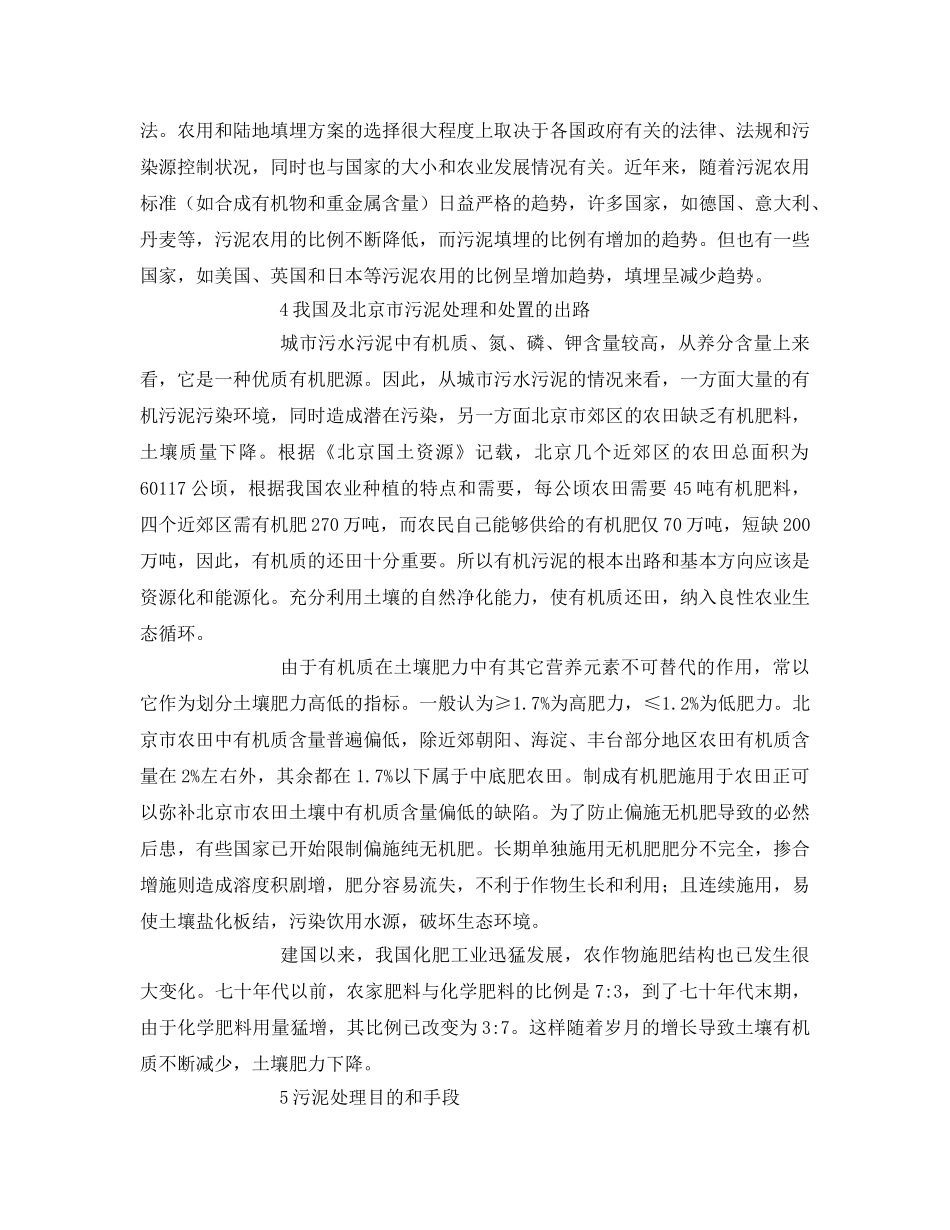 《安全环境-环保技术》之城市污水污泥的处理和处置方法问题研究 _第2页