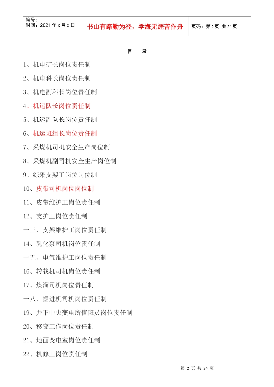 机电专业各岗位责任制范本_第2页