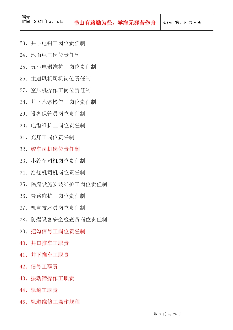 机电专业各岗位责任制范本_第3页