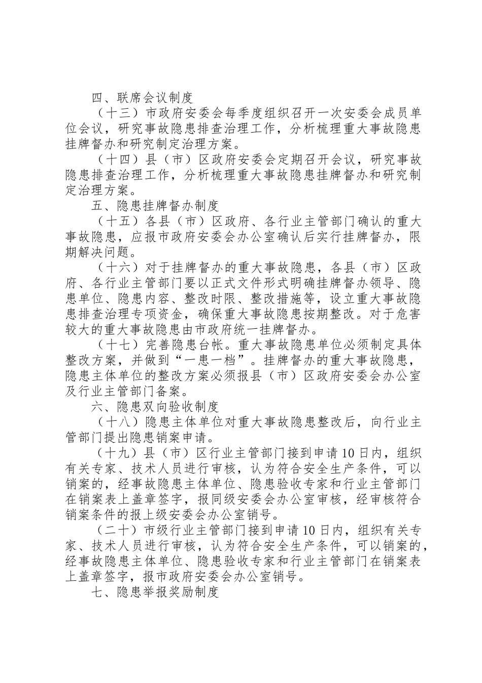 吾山小学十项安全规章制度细则最新_第3页