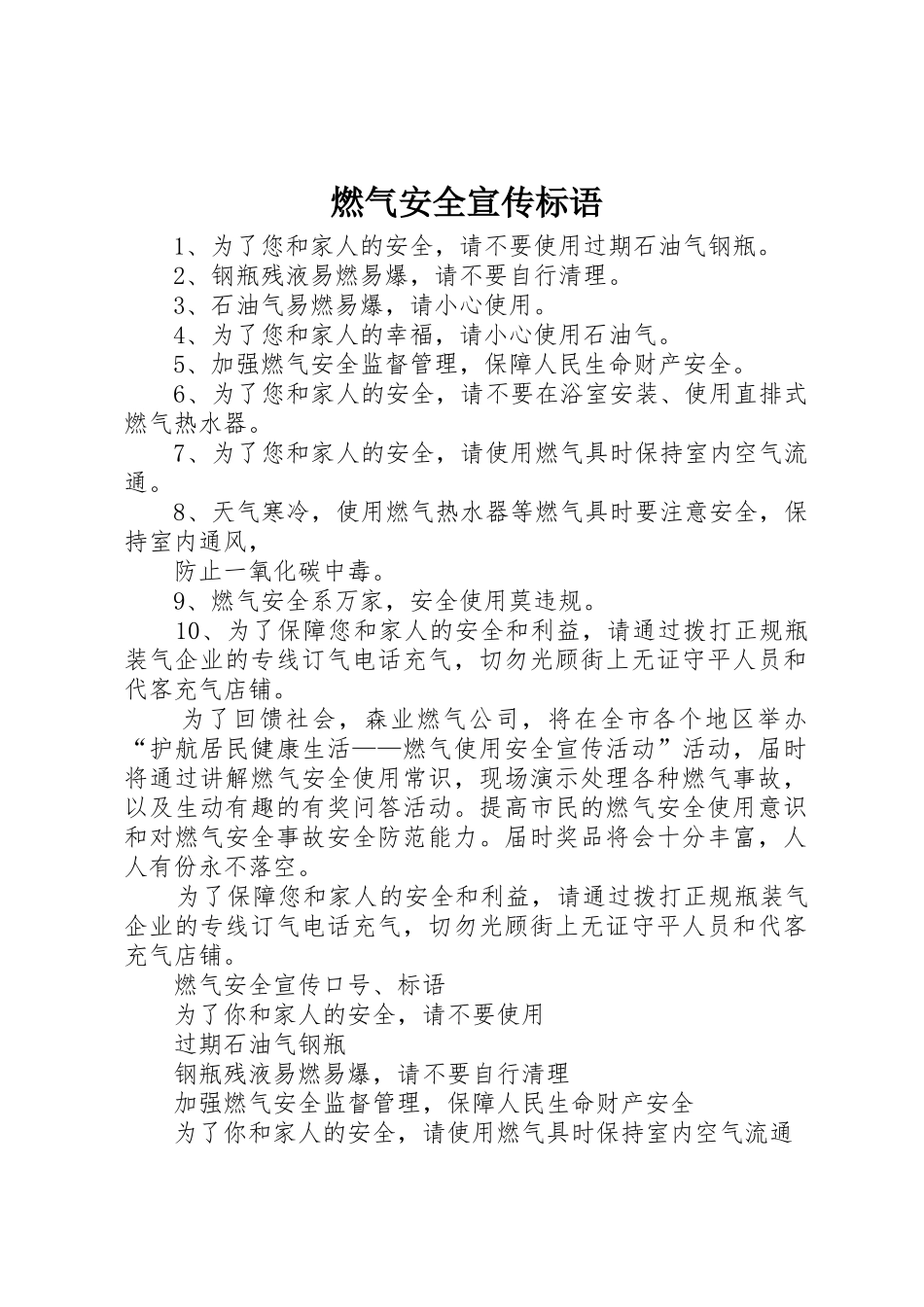 燃气安全宣传标语大全 (2)_第1页