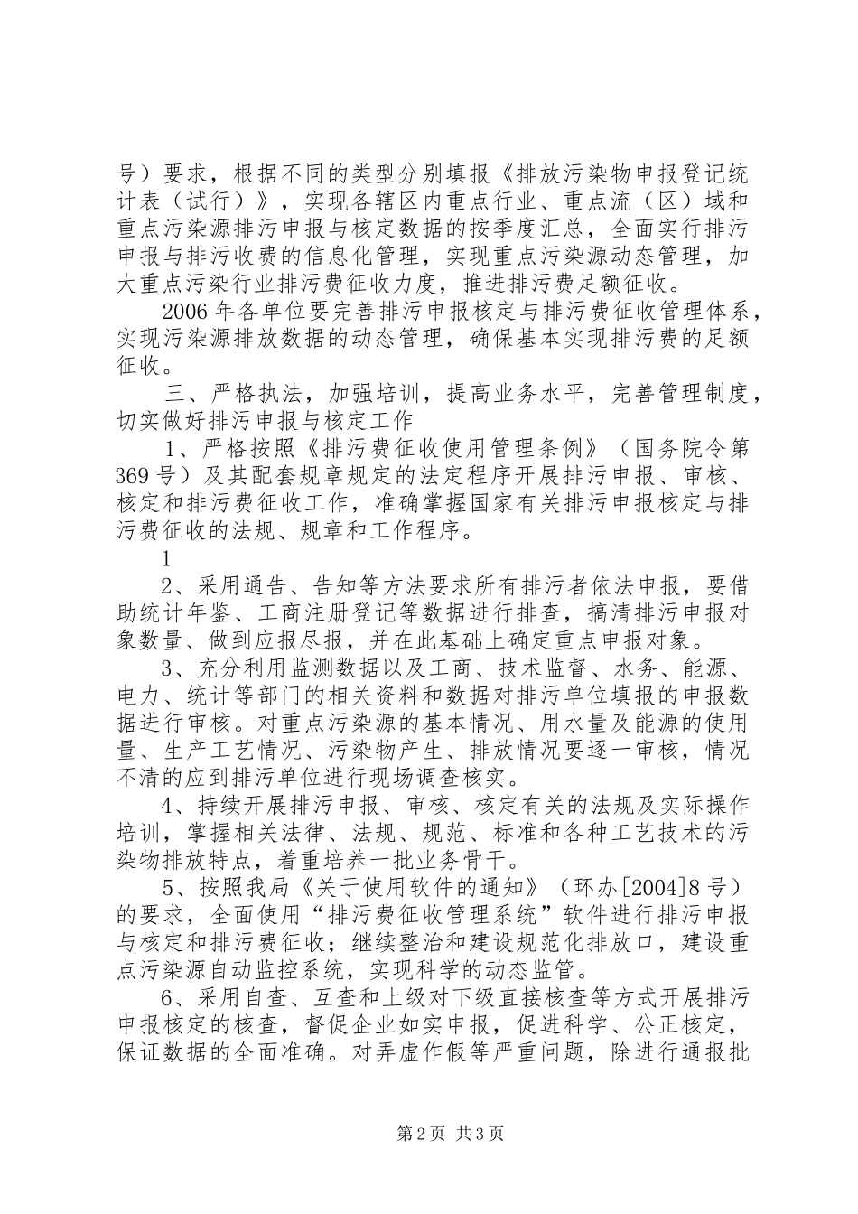 排污申报核定工作报告规章制度(试行) _第2页