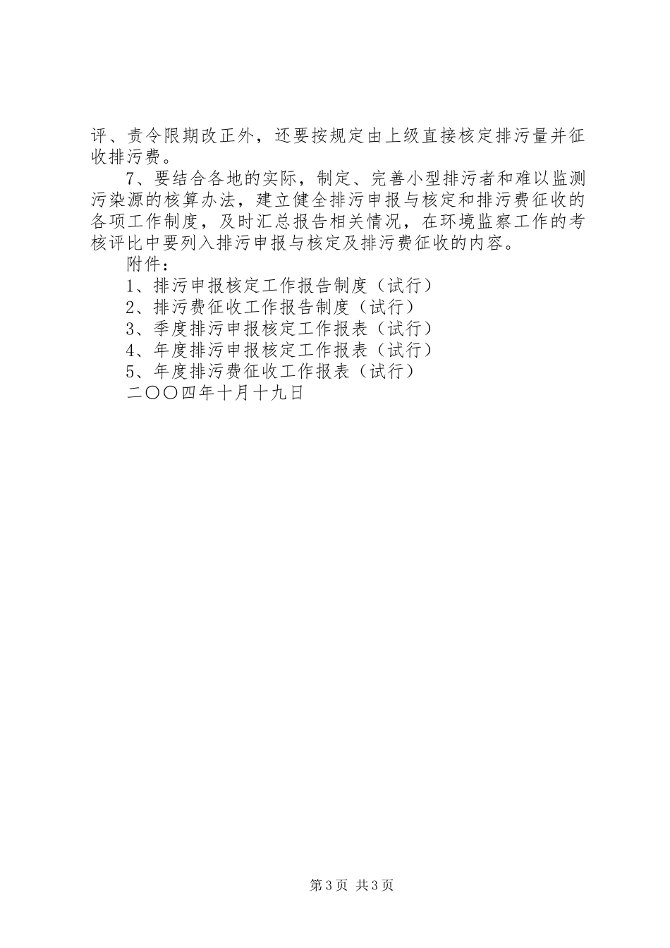 排污申报核定工作报告规章制度(试行) _第3页