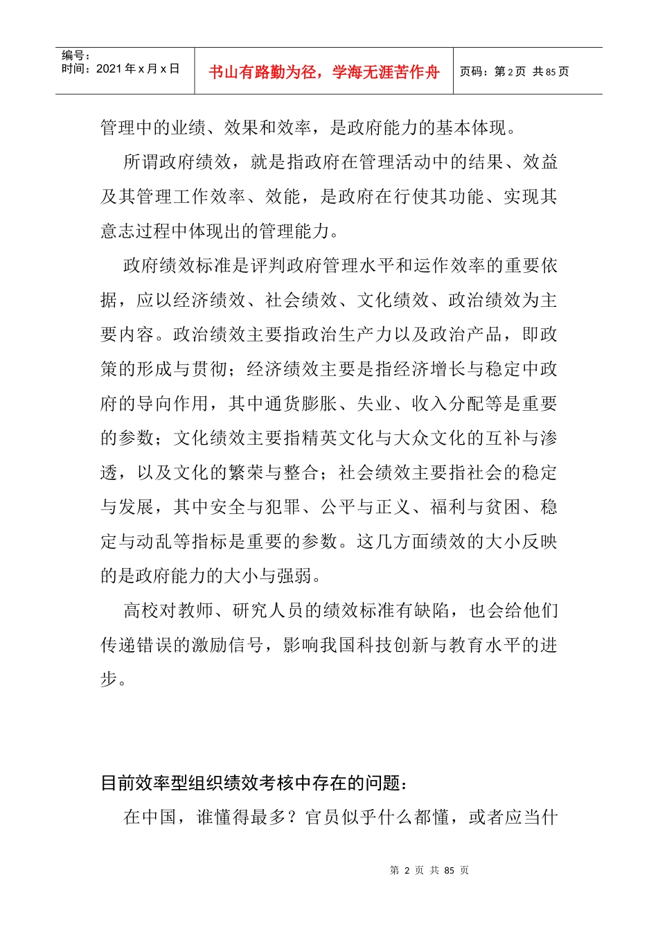 组织的绩效标准与评估方法研究_第2页