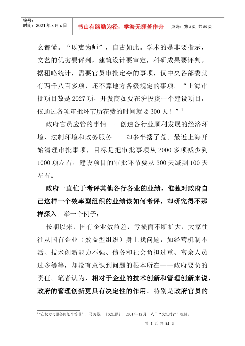 组织的绩效标准与评估方法研究_第3页