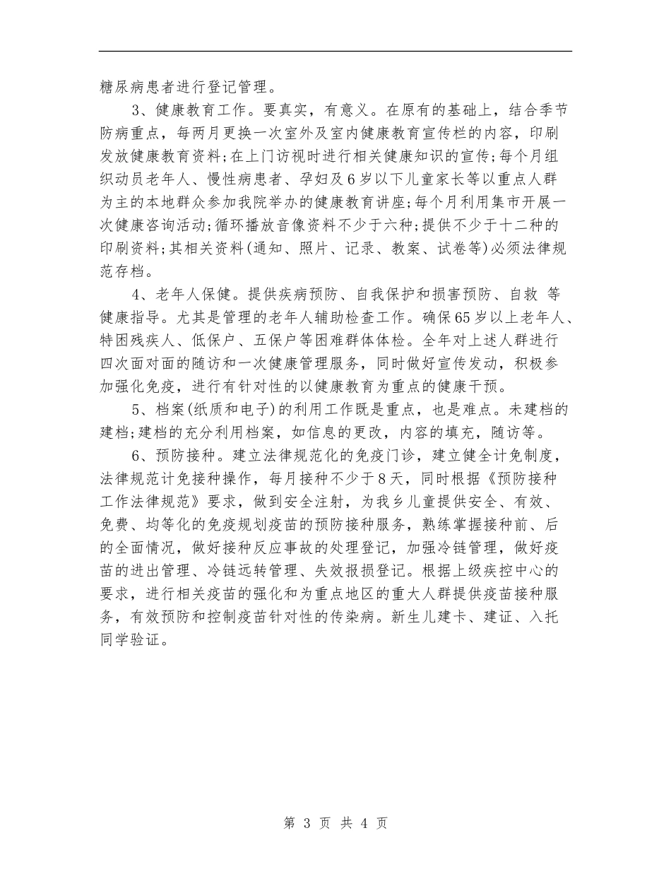 2024年公共卫生工作计划范文_第3页