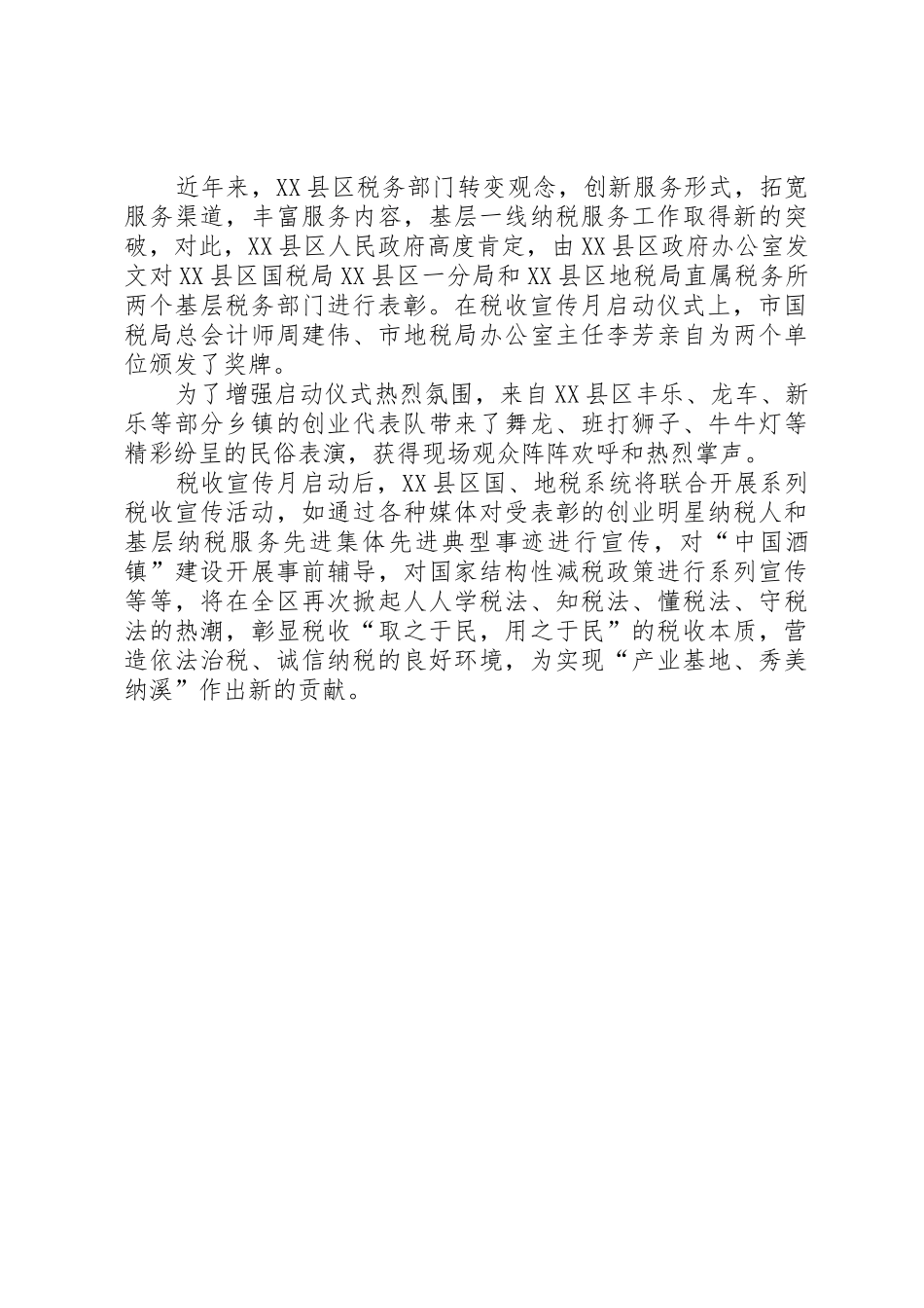 2学雷锋宣传月启动仪式倡议书范文大全(4)_第2页