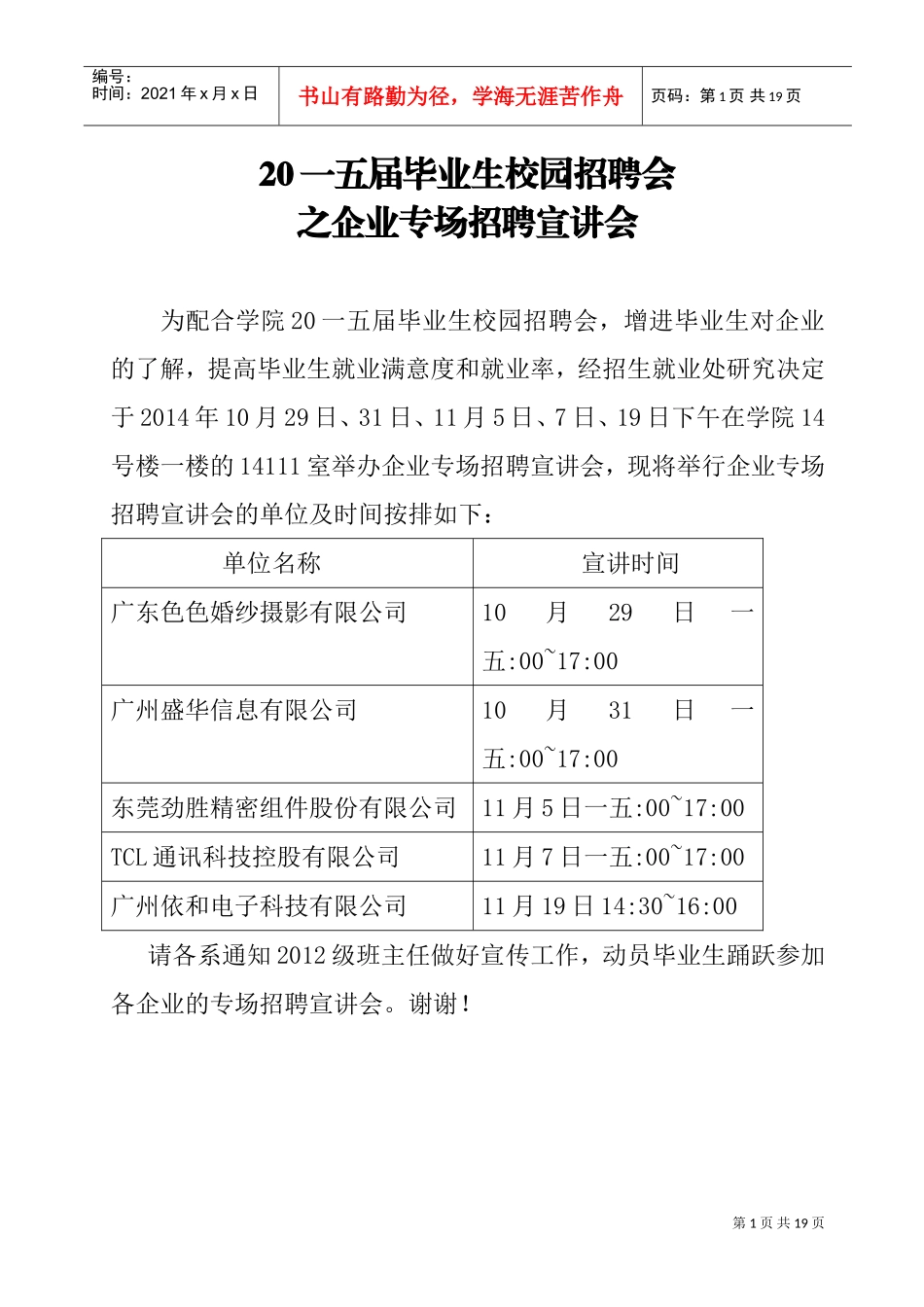 某某婚纱摄影有限公司招聘专场宣讲及招聘_第1页