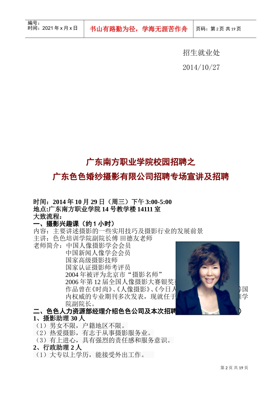 某某婚纱摄影有限公司招聘专场宣讲及招聘_第2页