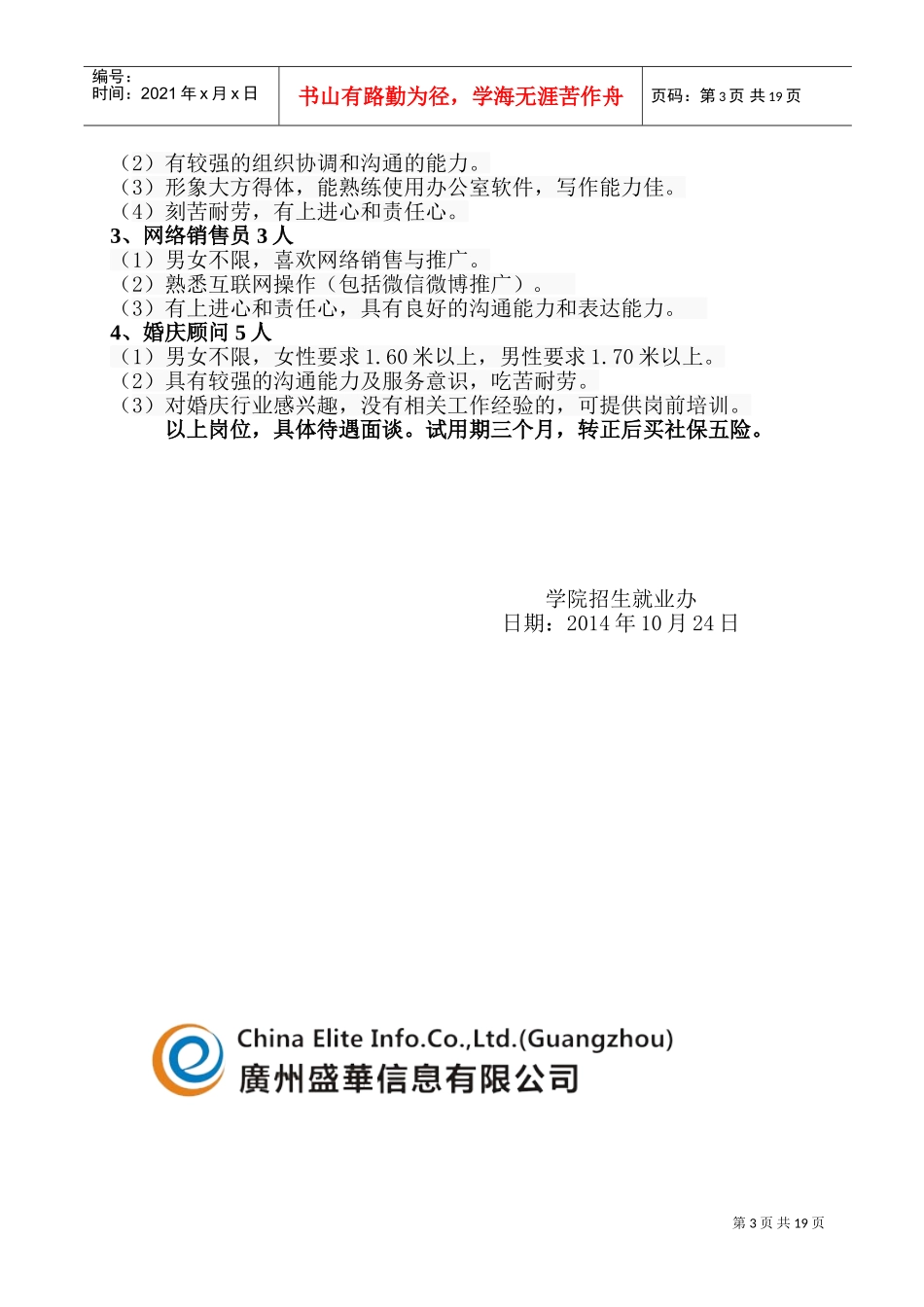 某某婚纱摄影有限公司招聘专场宣讲及招聘_第3页