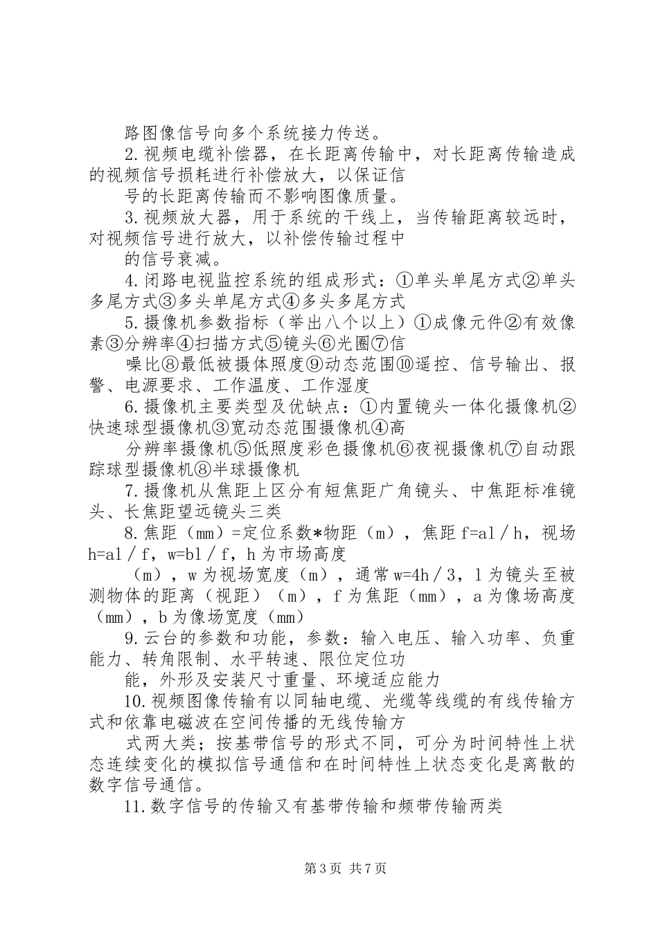 建筑安全防范系统总结-安全防范系统_第3页