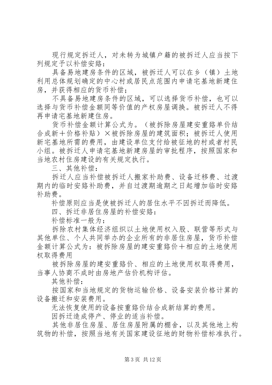 国家征地补偿和程序的基本知识汇总_第3页