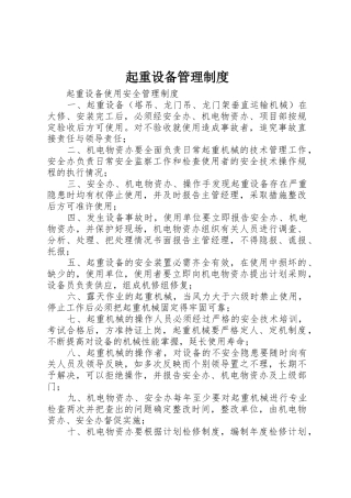 起重设备管理规章制度 