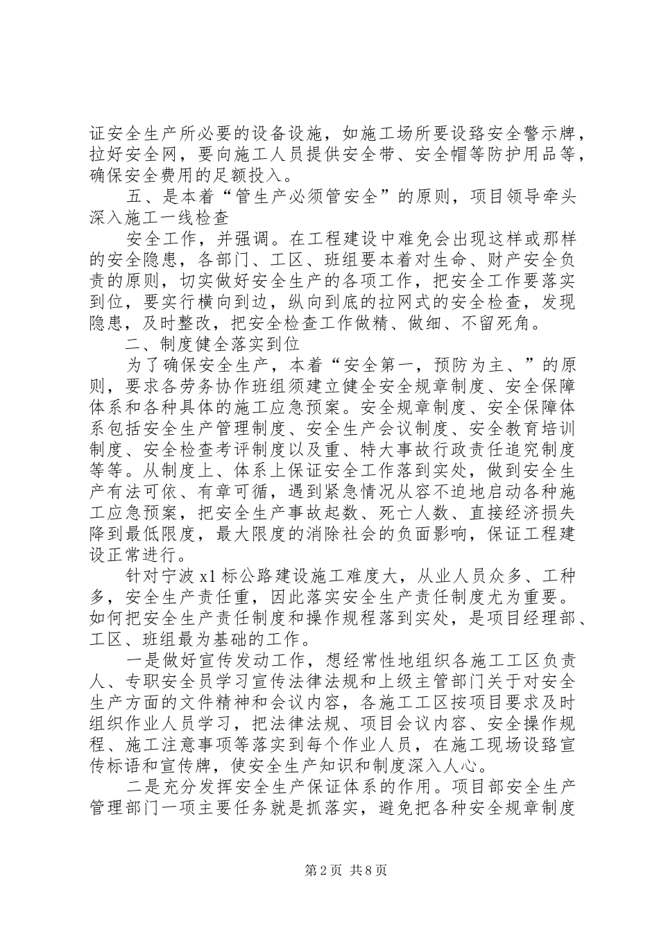 创平安工地总结_第2页