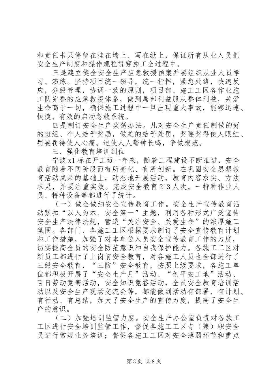 创平安工地总结_第3页