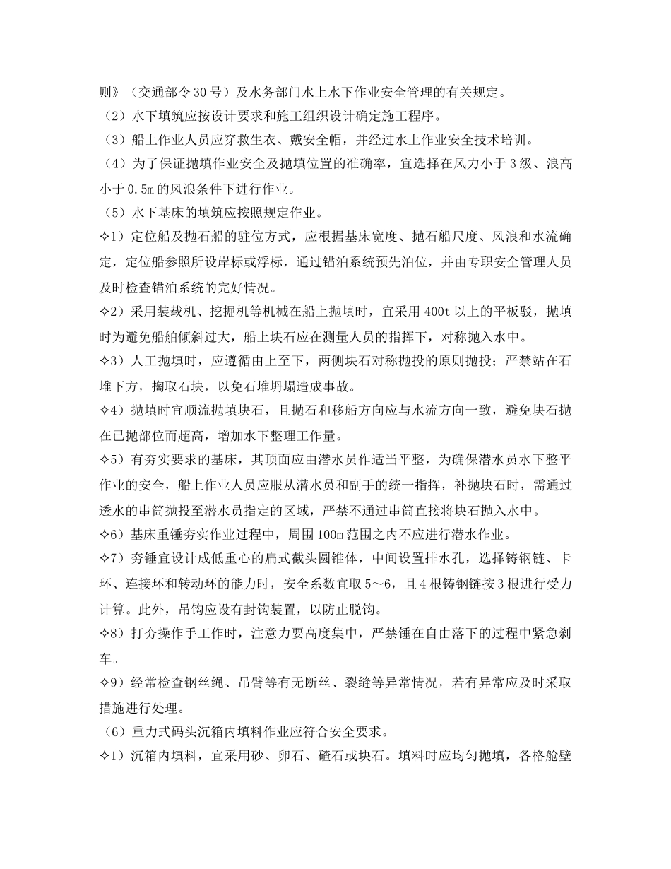 《安全技术》之填筑工程安全技术 _第2页