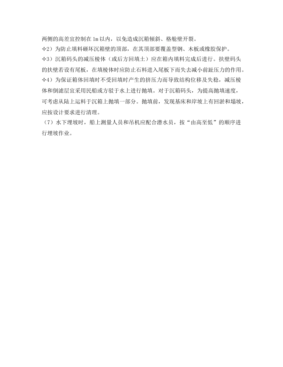 《安全技术》之填筑工程安全技术 _第3页