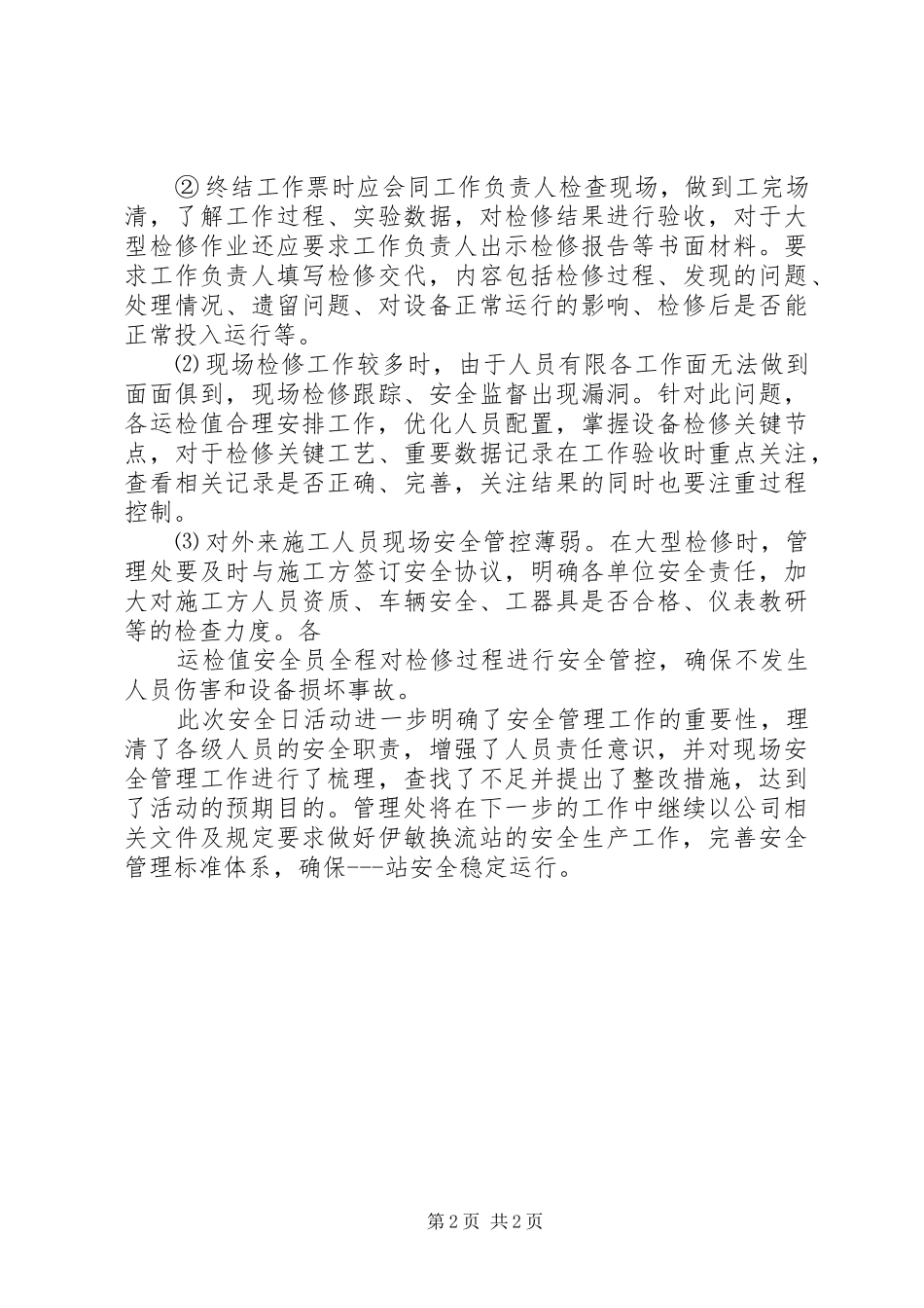 安全日活动总结_3_第2页