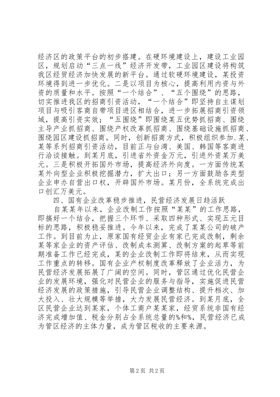 关于经贸委工作总结_第2页
