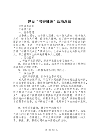 建设“书香班级”活动总结_3