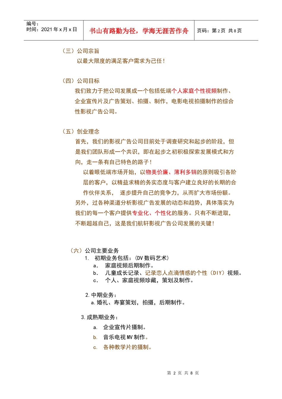 航轩影视传媒公司创业策划_第2页