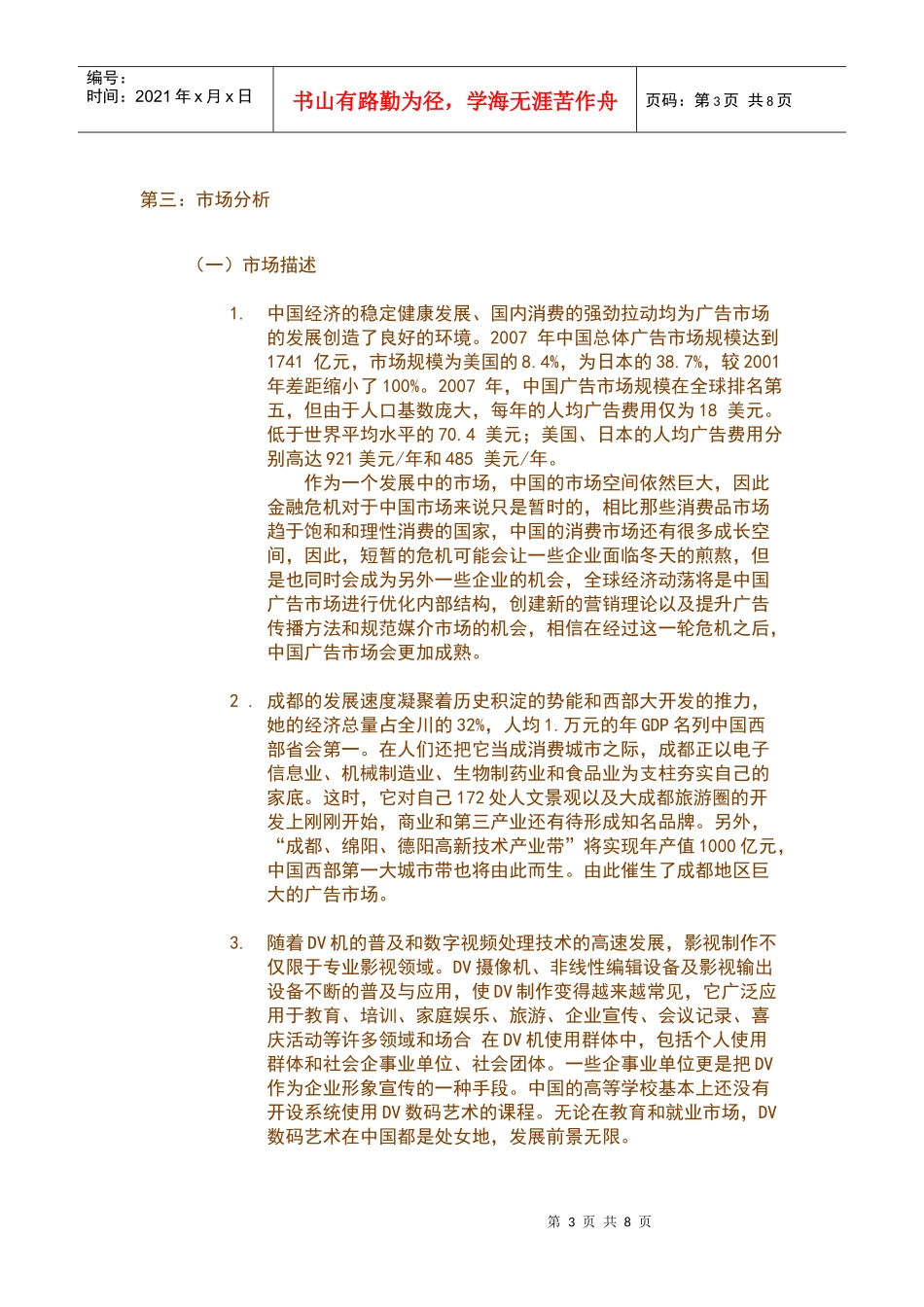 航轩影视传媒公司创业策划_第3页