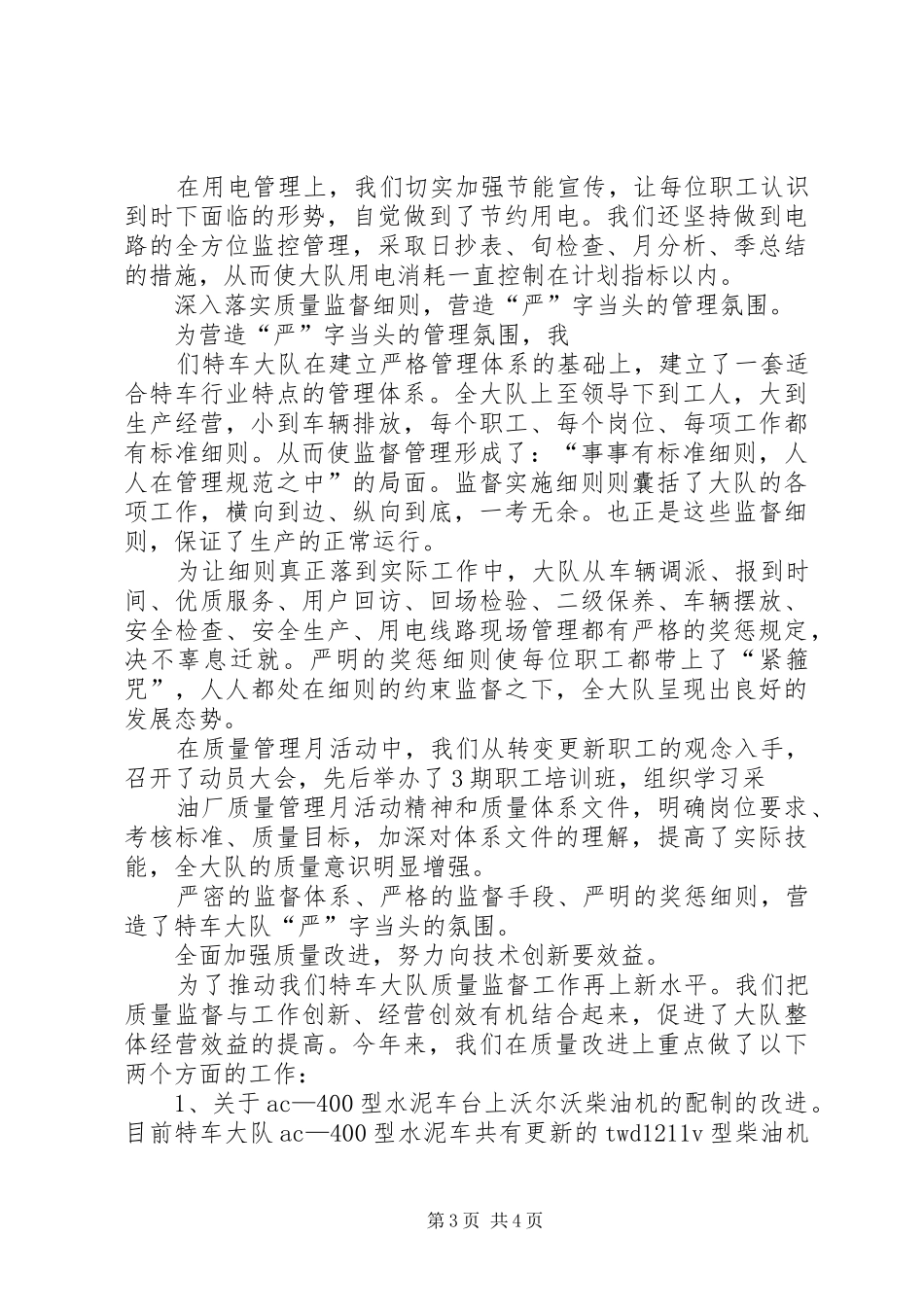 技术监督工作总结_第3页