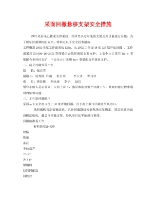 《安全技术》之采面回撤悬移支架安全措施 
