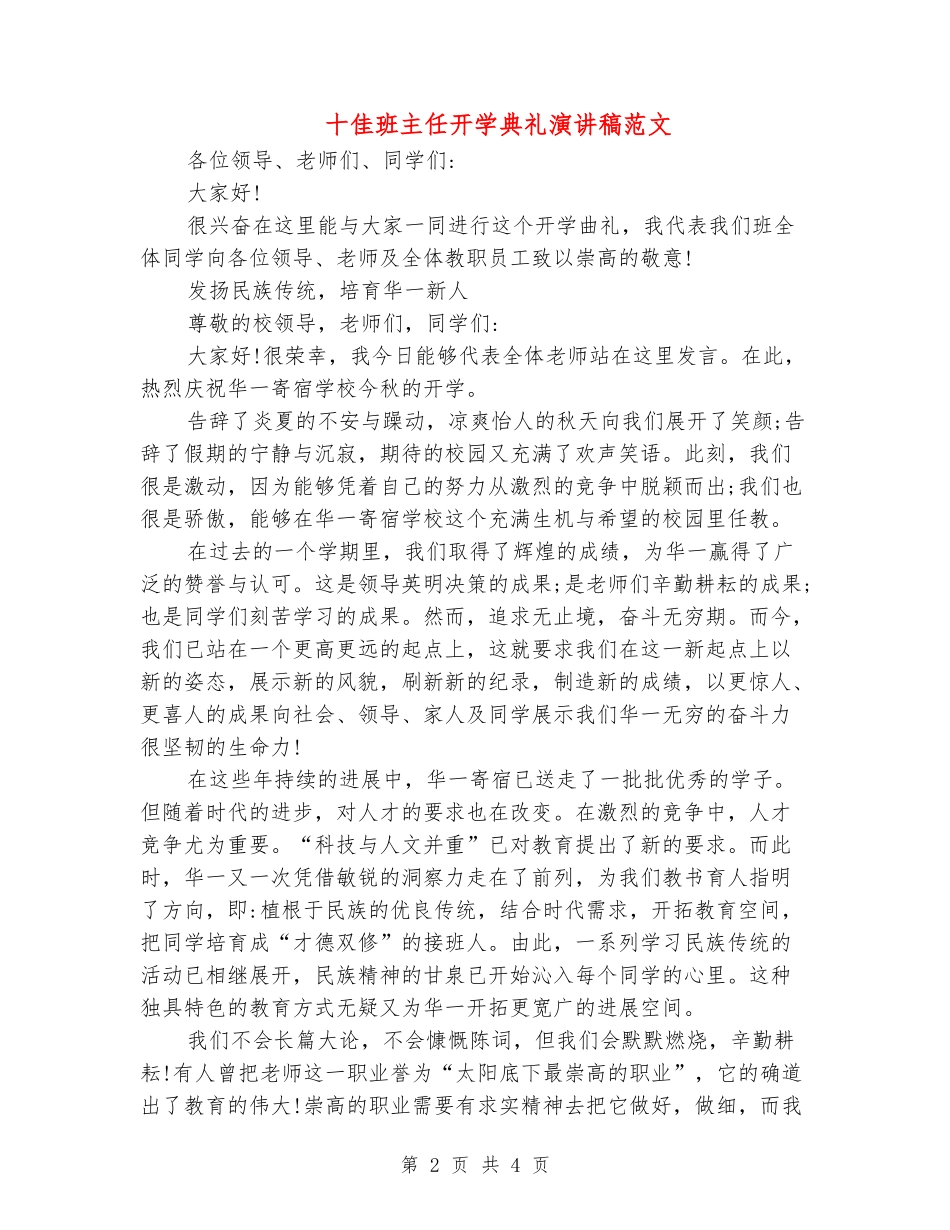 十佳班主任开学典礼演讲稿范文_第2页