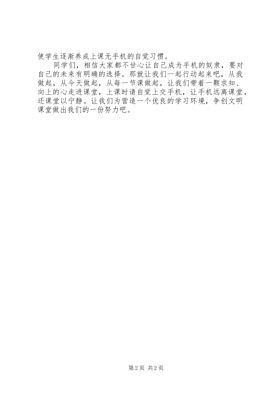 关于开展“无手机课堂”的倡议书范文_第2页