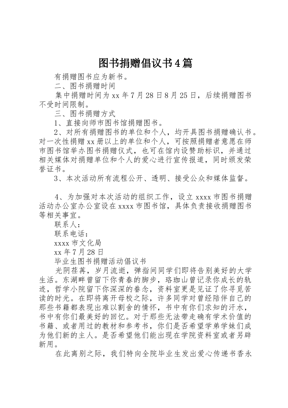 图书捐赠倡议书范文4篇 (2)_第1页