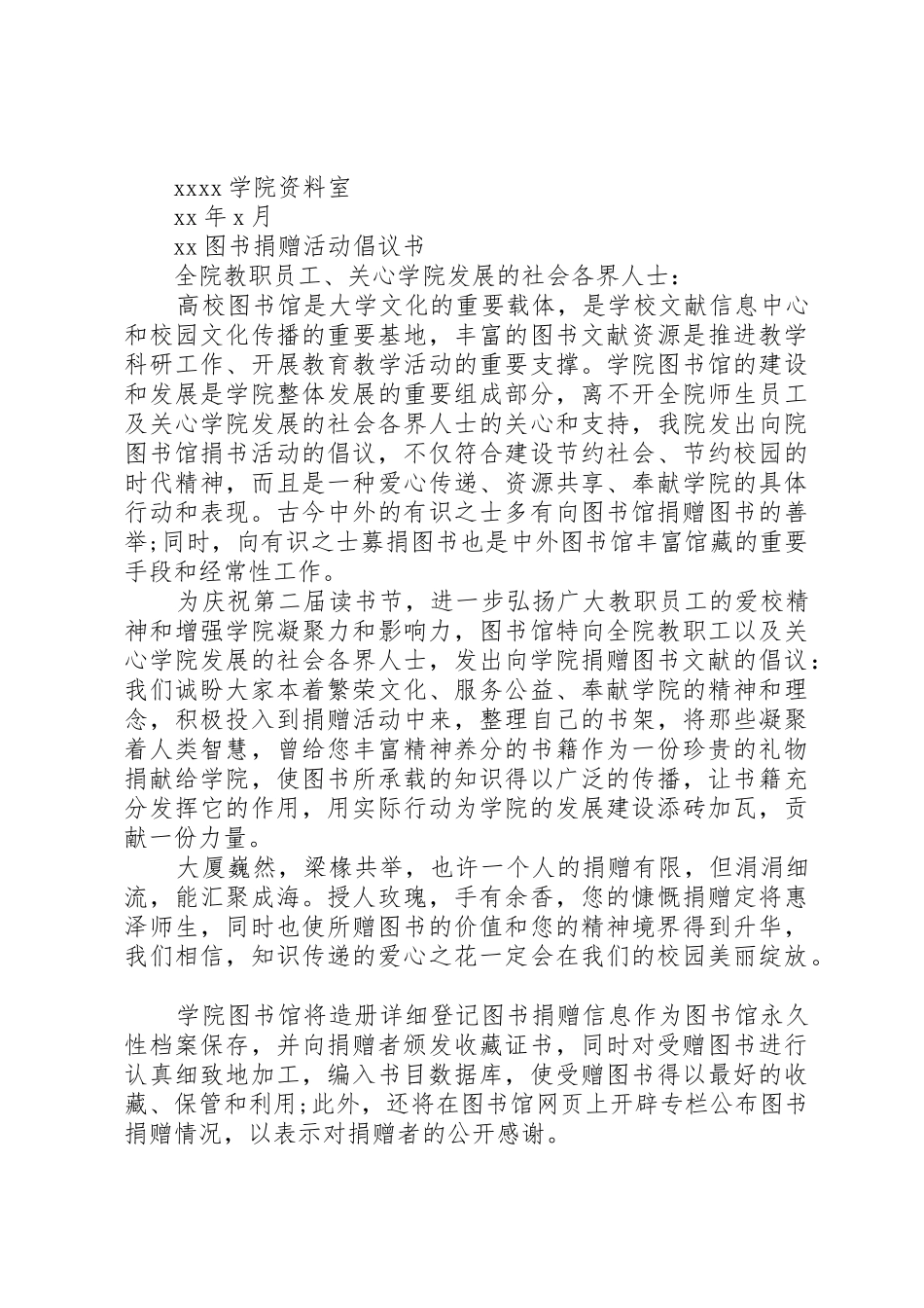 图书捐赠倡议书范文4篇 (2)_第3页