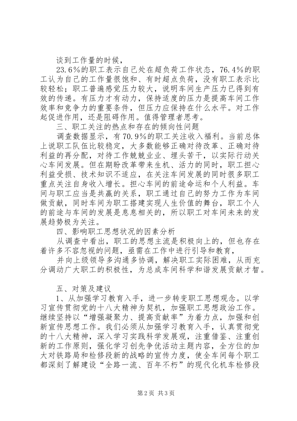 职工思想动态分析报告规章制度细则_第2页