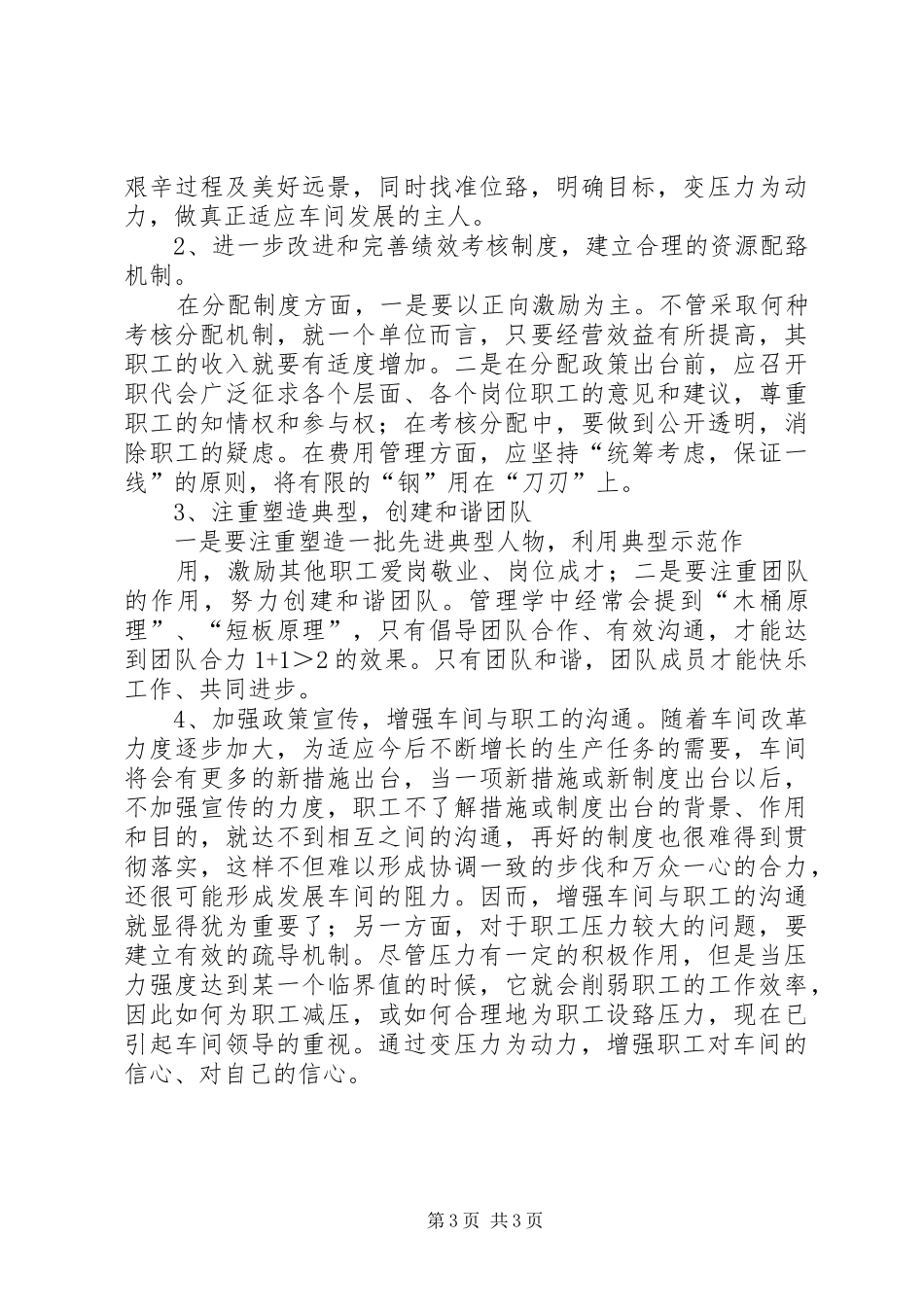 职工思想动态分析报告规章制度细则_第3页