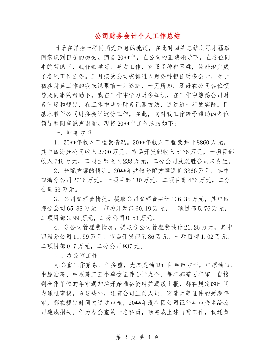 公司财务会计个人工作总结_第2页