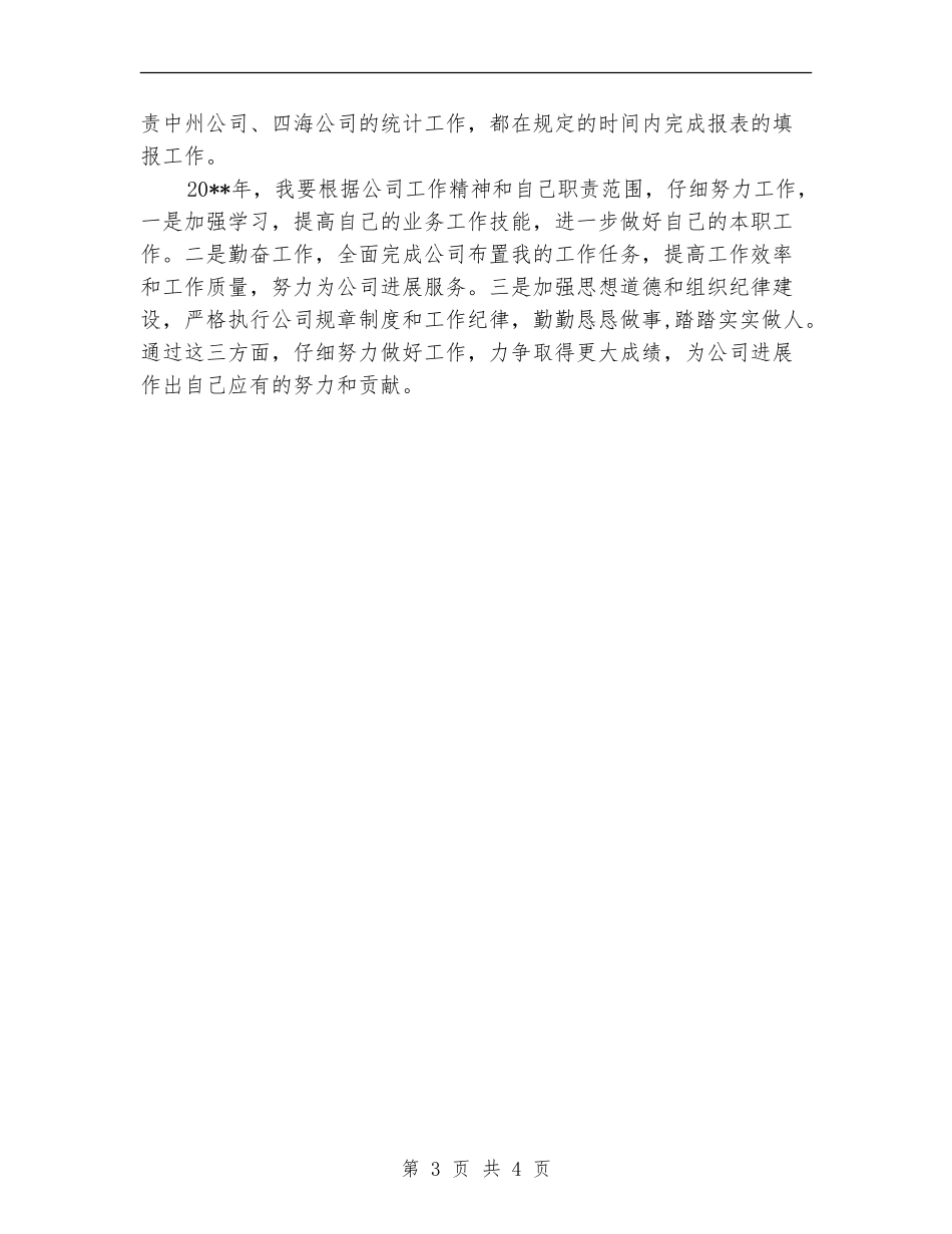公司财务会计个人工作总结_第3页