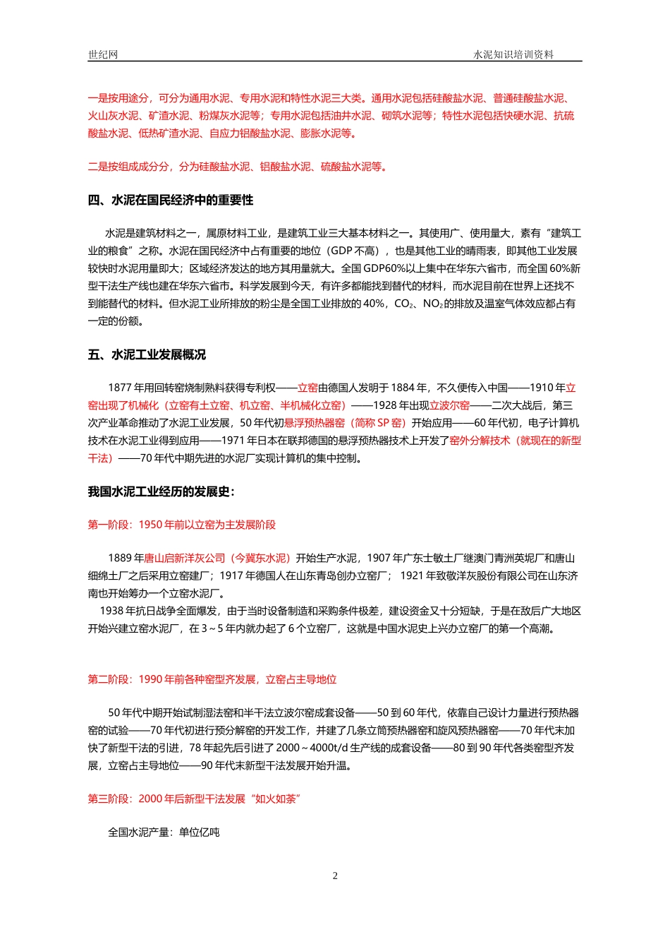 水泥专业课程扫盲培训资料_第2页