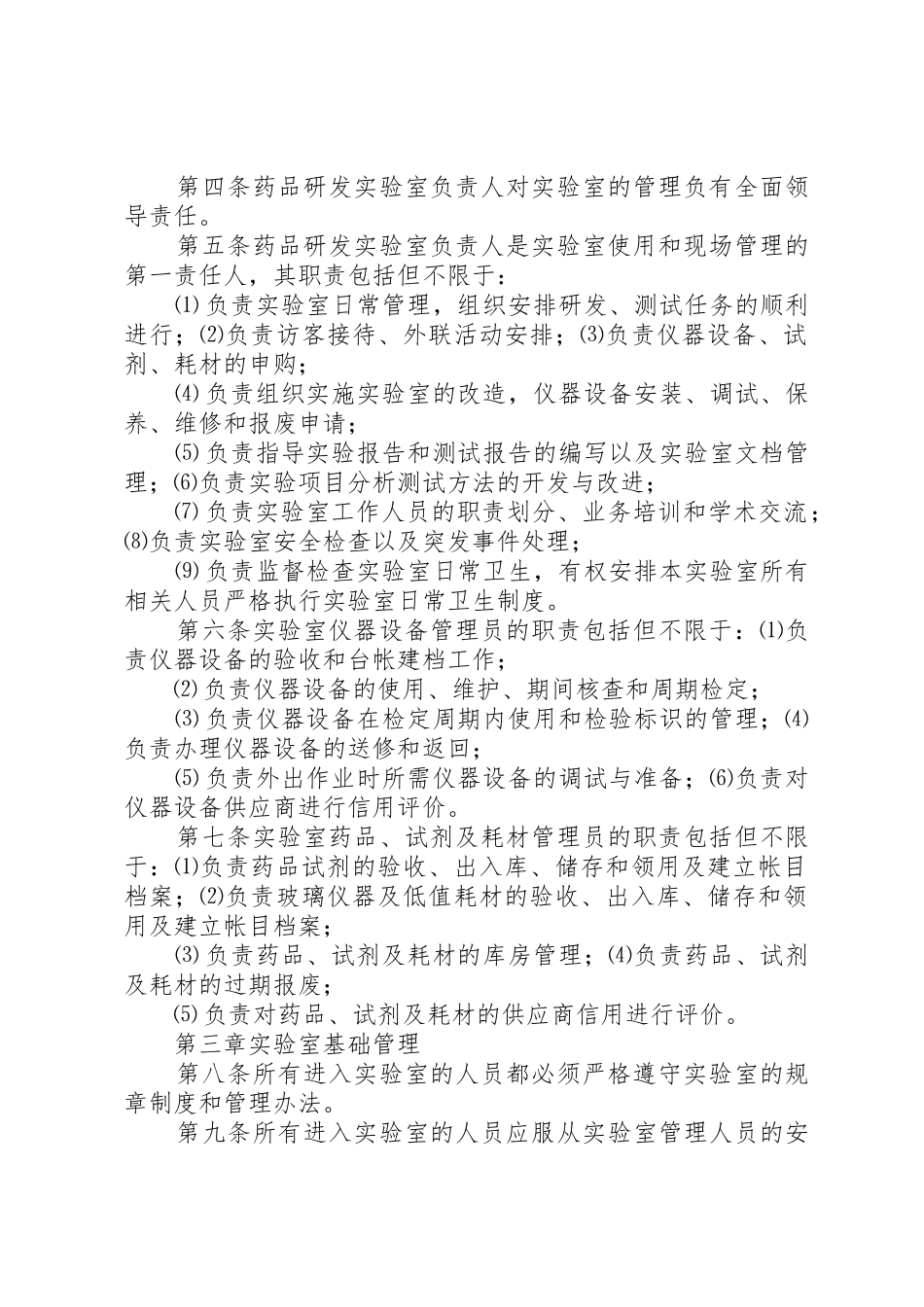国家工程中心实验室管理规章制度细则_第2页