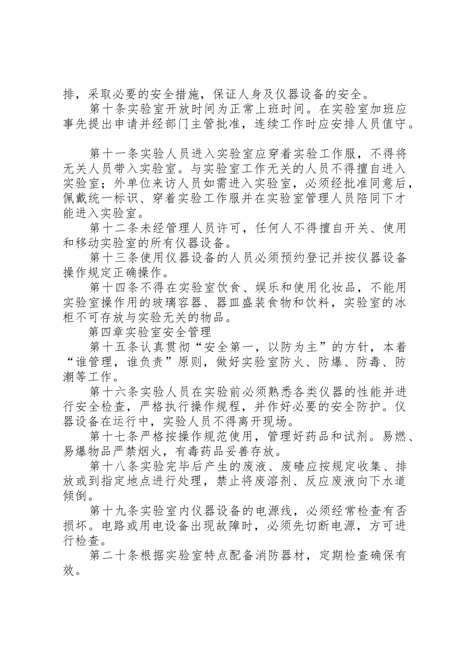 国家工程中心实验室管理规章制度细则_第3页