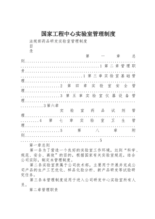 国家工程中心实验室管理规章制度细则