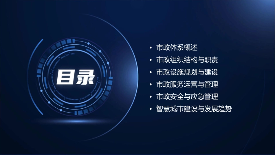 市政体系及其运行课件_第2页