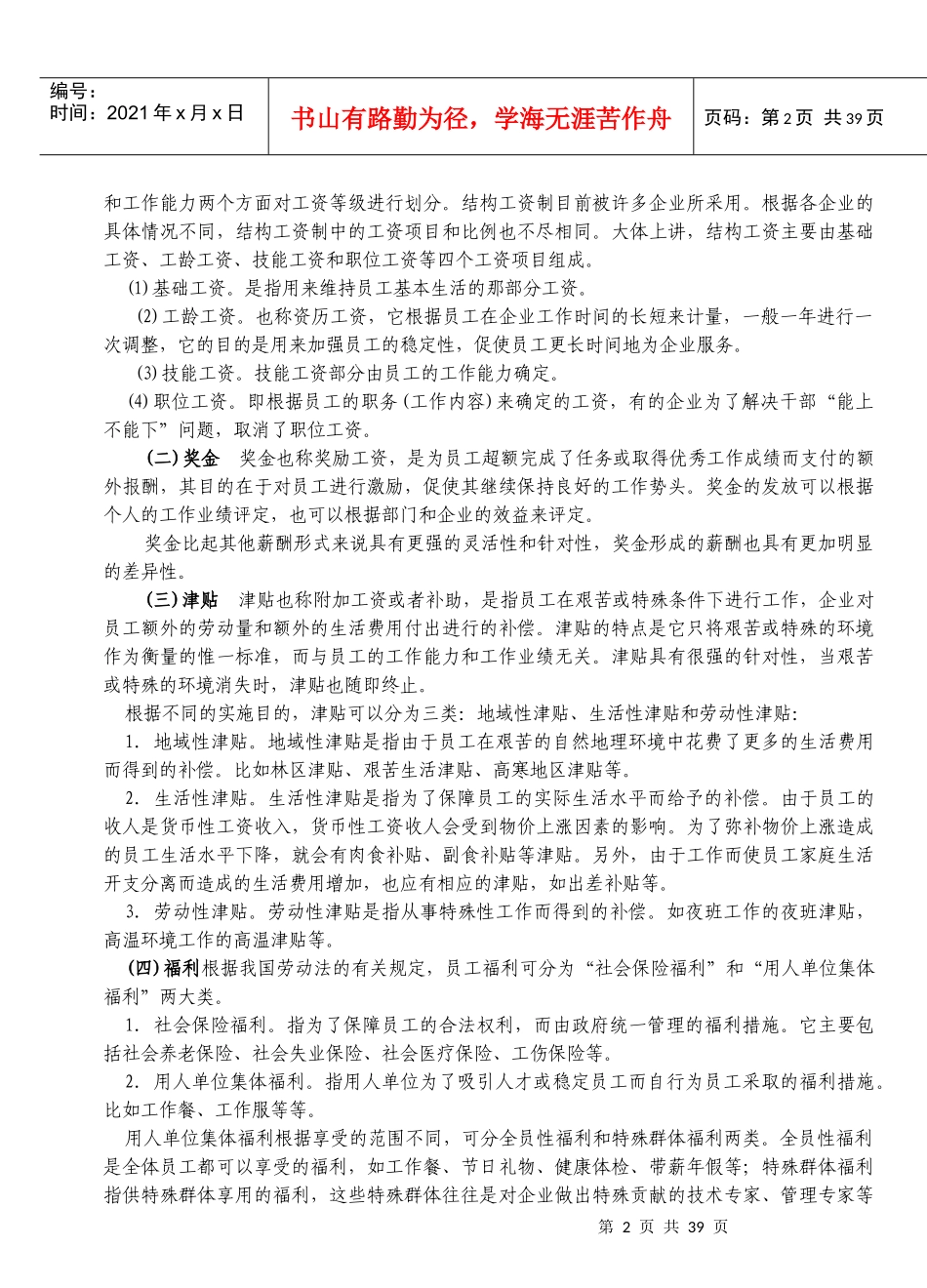 薪酬管理cxy_第2页