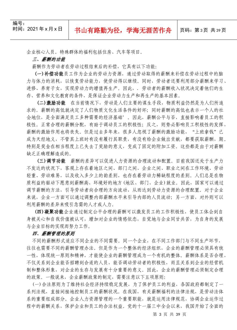 薪酬管理cxy_第3页