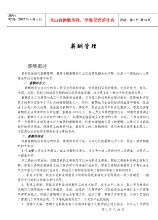 薪酬管理cxy