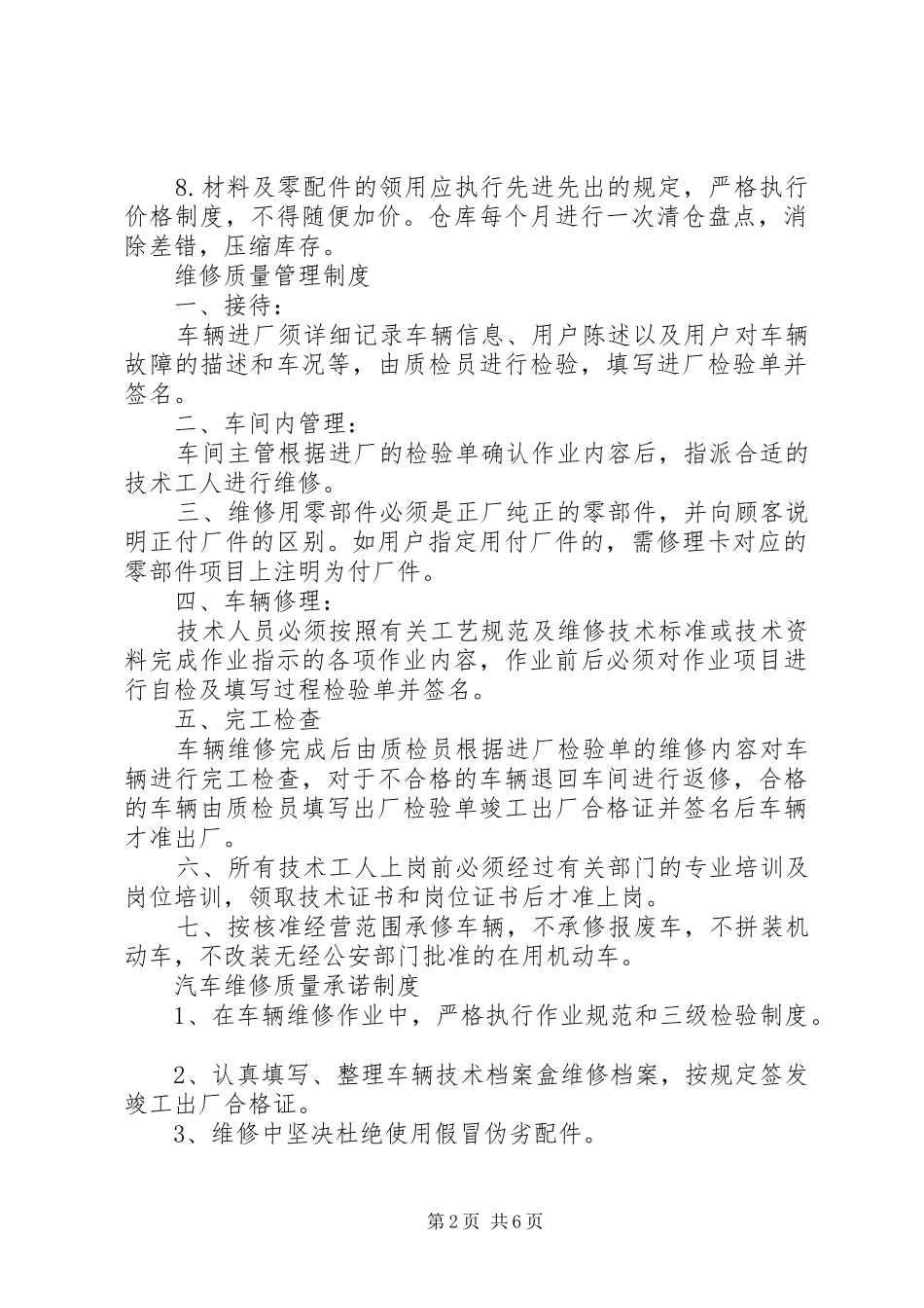 汽修厂管理规章制度细则_第2页