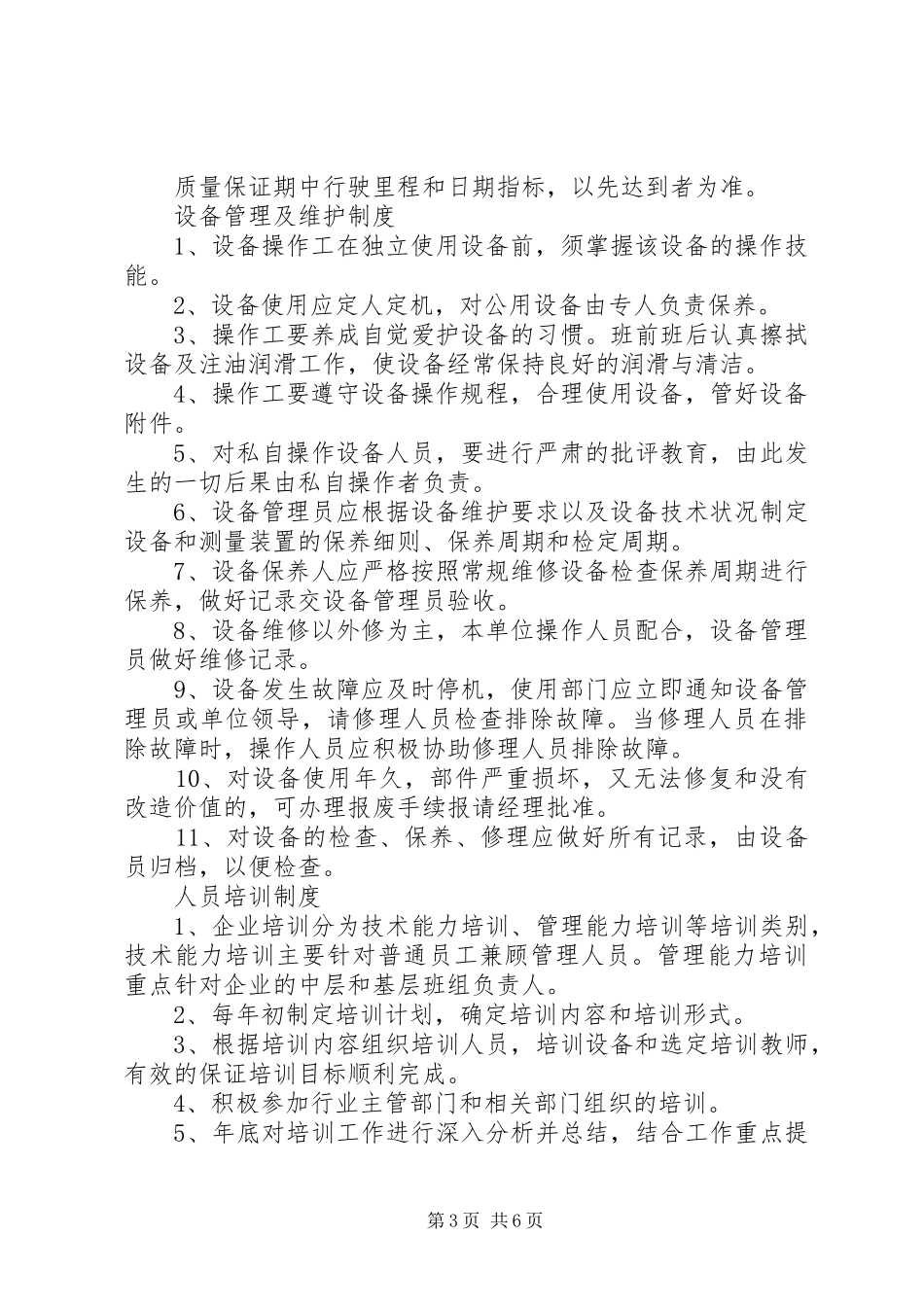 汽修厂管理规章制度细则_第3页