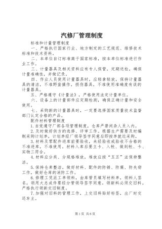 汽修厂管理规章制度细则