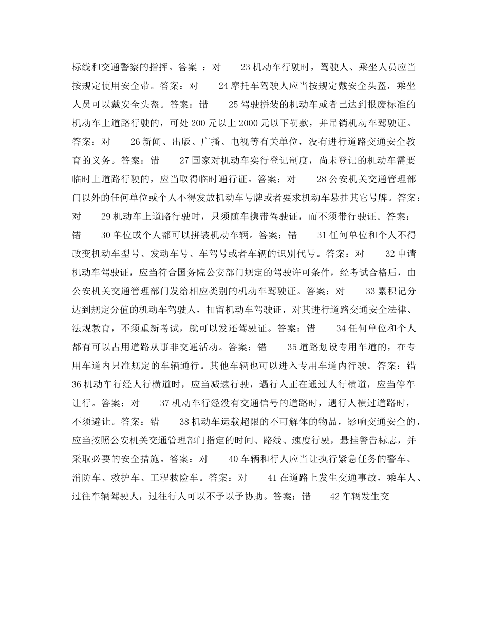 《安全教育》之道路交通安全法考试题库 _第2页