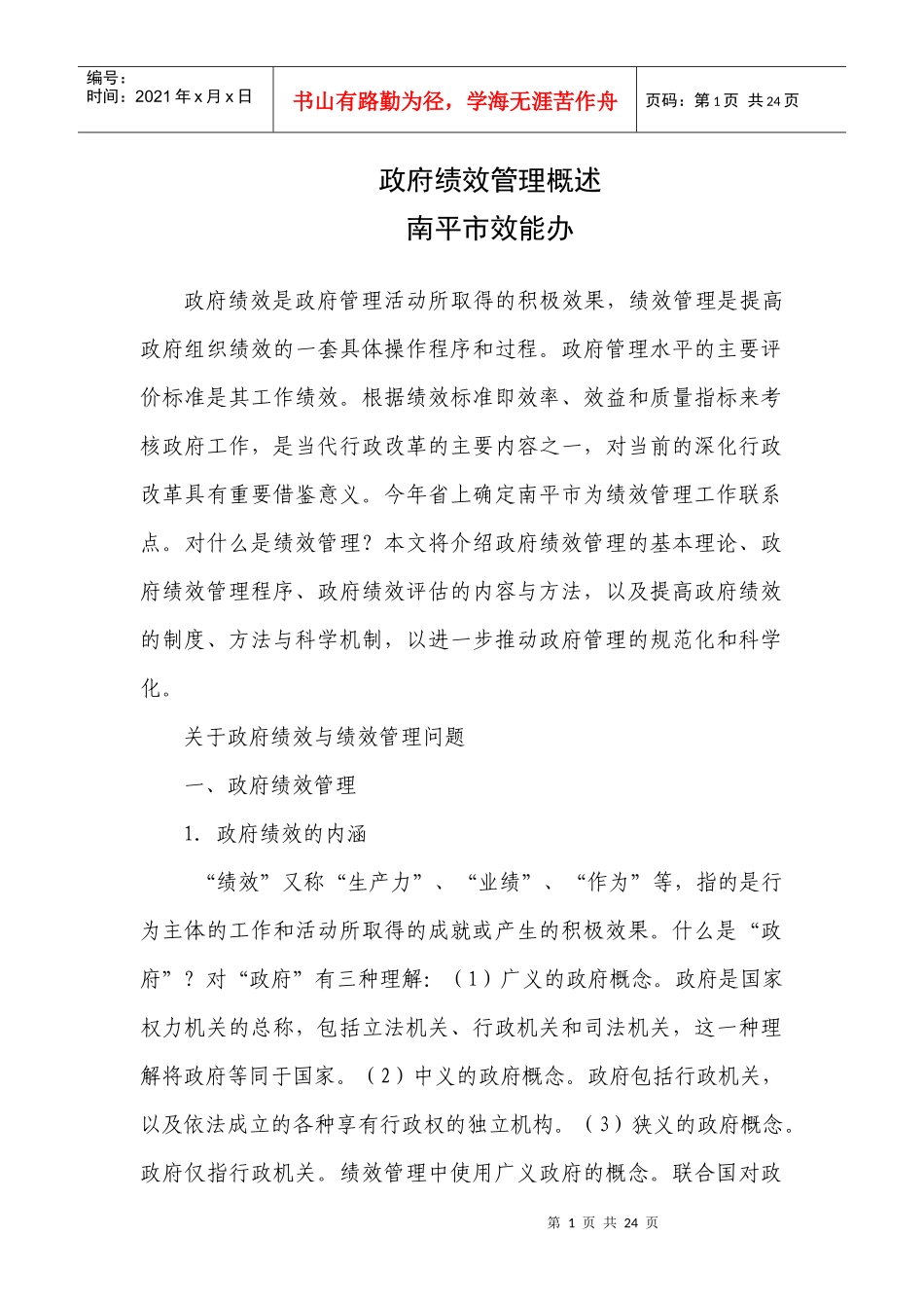 政府绩效管理概述_第1页