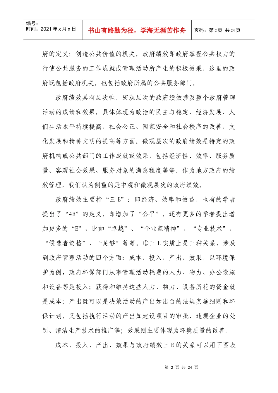 政府绩效管理概述_第2页